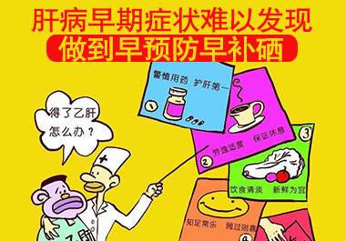 養(yǎng)肝護(hù)肝，從科學(xué)補(bǔ)硒開始