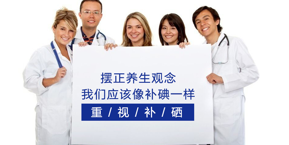 補(bǔ)硒