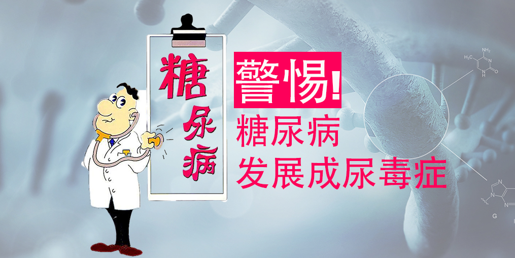 不想糖尿病變尿毒癥，除了注意三大征兆，補硒很關(guān)鍵