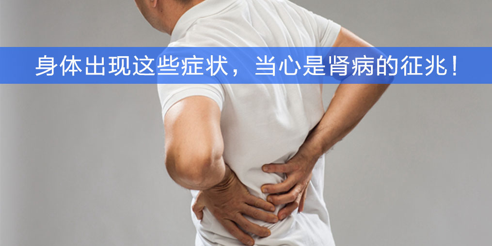 警惕身體6大征兆，小心是腎病，趕緊補(bǔ)點(diǎn)硒