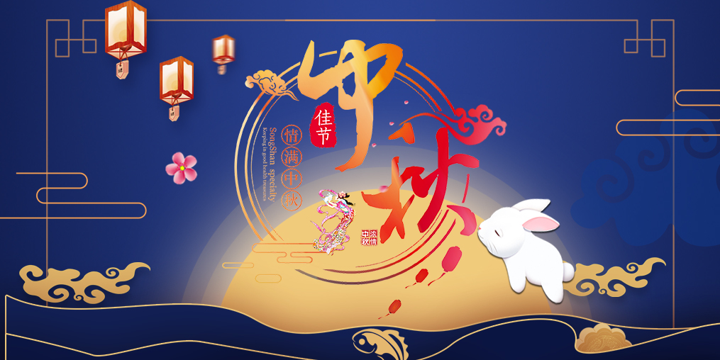 桂仁醫(yī)藥 | 中秋佳節(jié)人團圓，最是美滿