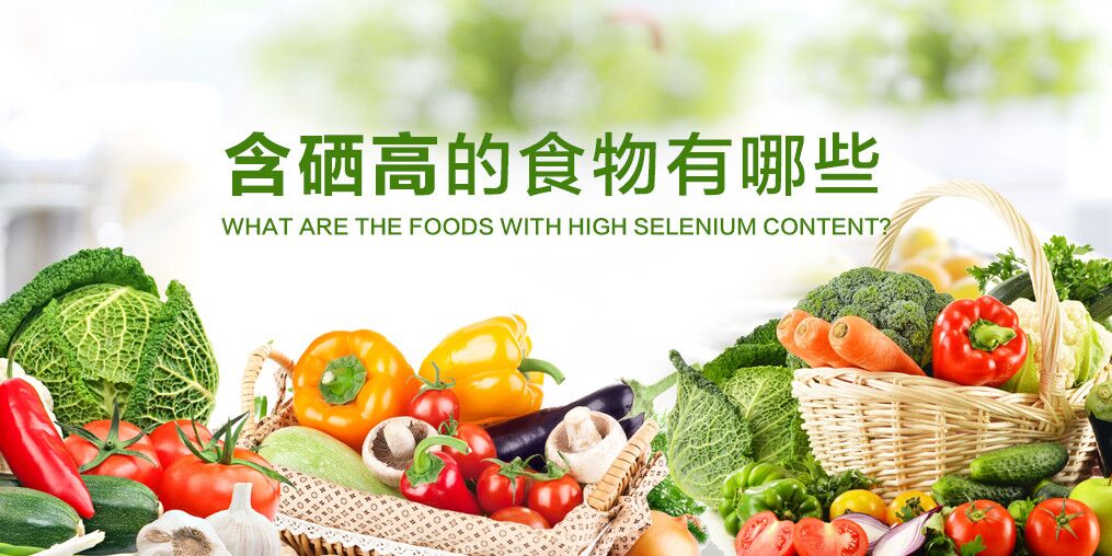 糖尿病人適合多吃含硒食物碼？該如何科學補硒？