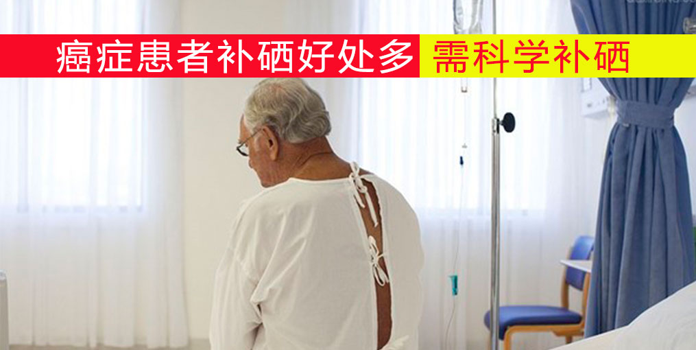 哪種癌癥最為兇險？切勿忽視補硒營養(yǎng)干預(yù)治療