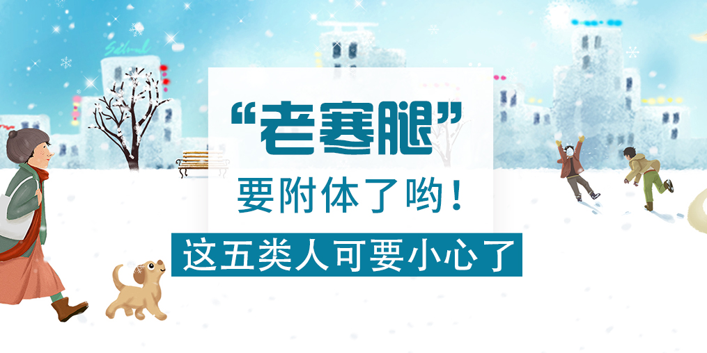 “老寒腿”致殘率達(dá)53%！這5類人要小心，可多補(bǔ)硒