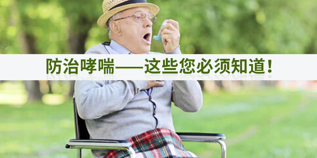 防治哮喘，適當(dāng)補硒會有作用嗎?