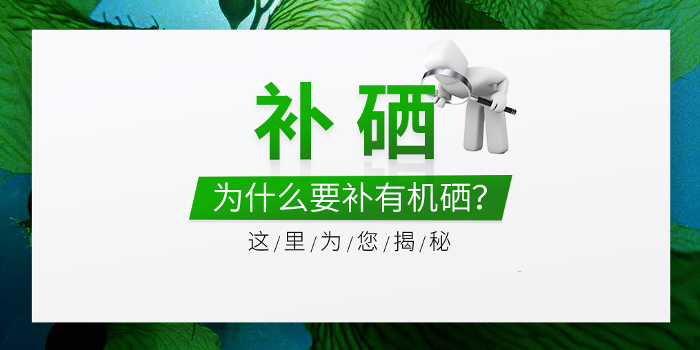  什么是有機(jī)硒？有機(jī)硒的優(yōu)缺點(diǎn)是什么？
