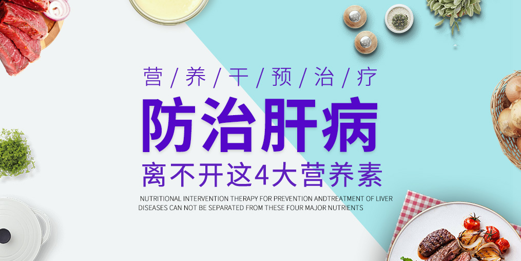 肝病患者如何治療？少不了鈣鐵鋅硒元素