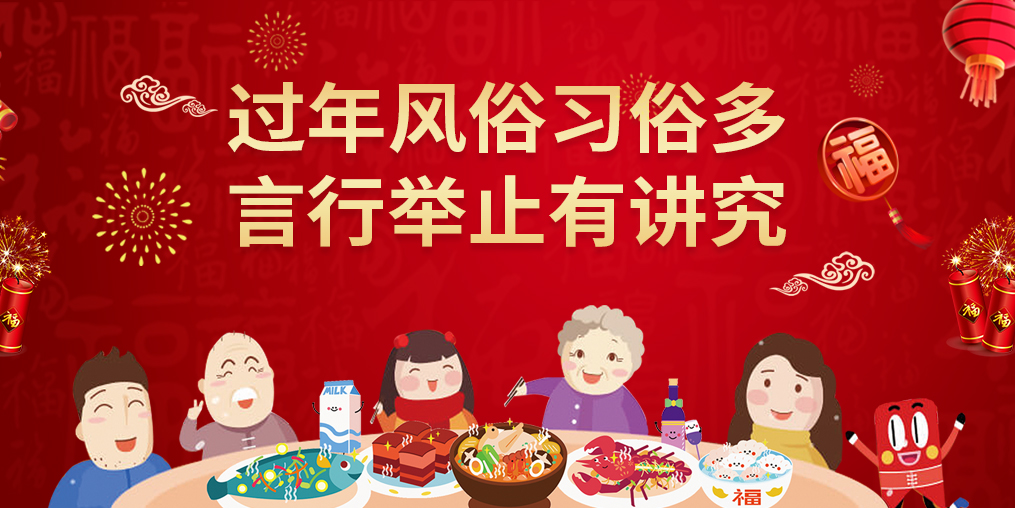十里不同音，百里不同俗，過年走親戚習(xí)俗多