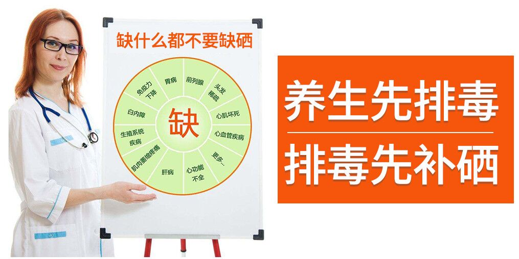 別搞錯(cuò)了！春季養(yǎng)生先排毒，而排毒先補(bǔ)硒