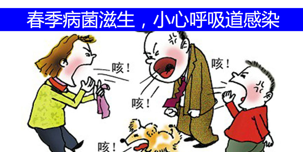 春季慎防上呼吸道感染，硒元素來幫忙