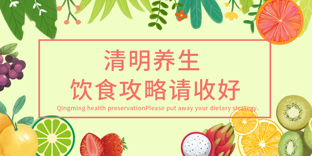 清明節(jié)氣養(yǎng)生，這些小竅門學(xué)起來！