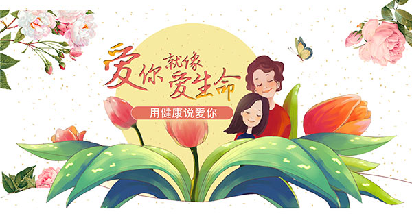 母親節(jié)|愿愛(ài)不缺席，健康硒相伴
