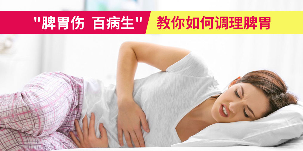 “脾胃傷，百病生”，夏季該如何調(diào)理脾胃？