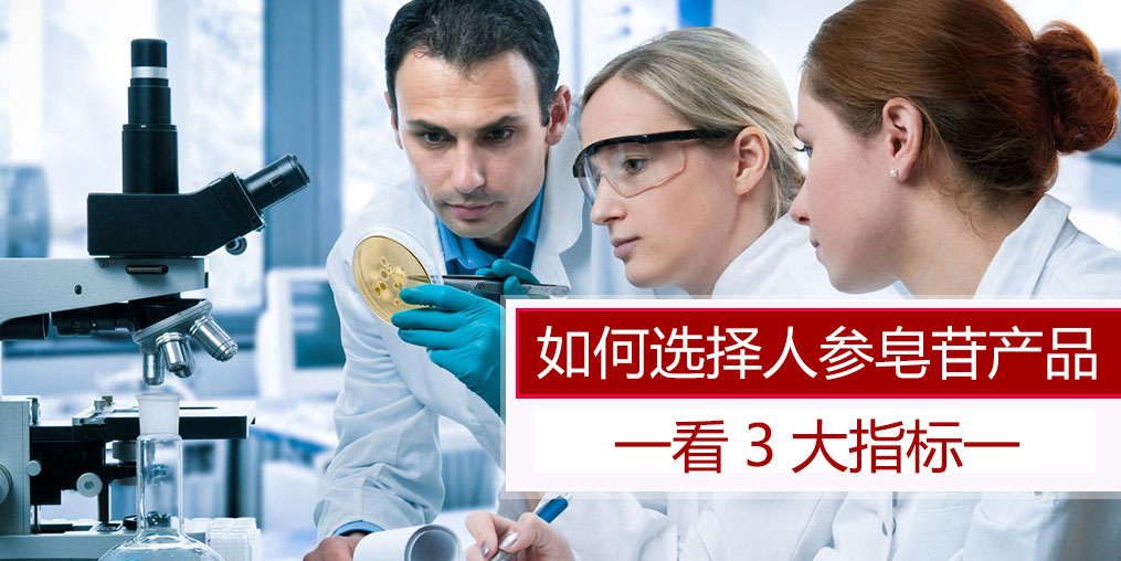科普：選擇人參皂苷產(chǎn)品，主要看哪些指標？