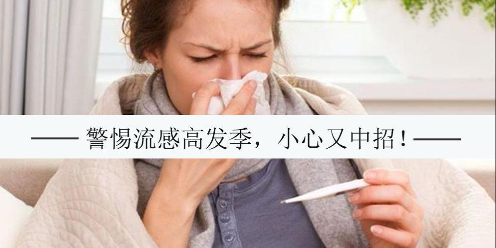 流感來勢(shì)洶洶，是時(shí)候補(bǔ)點(diǎn)硒元素了！