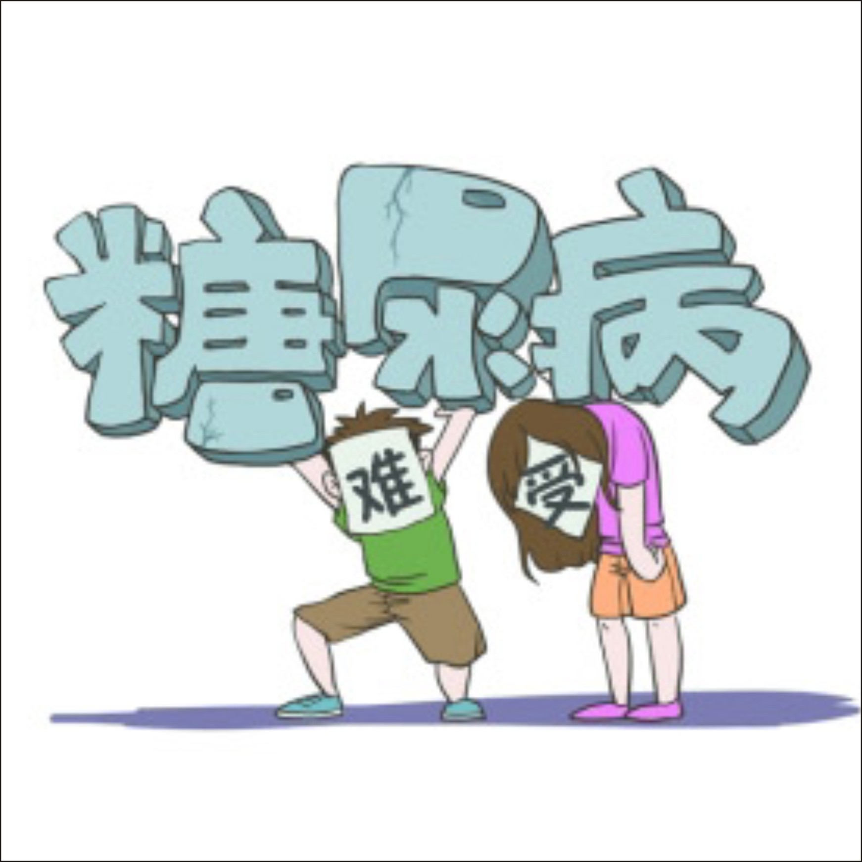 硒語 | 糖尿病已趨于年輕化，這可如何預(yù)防？
