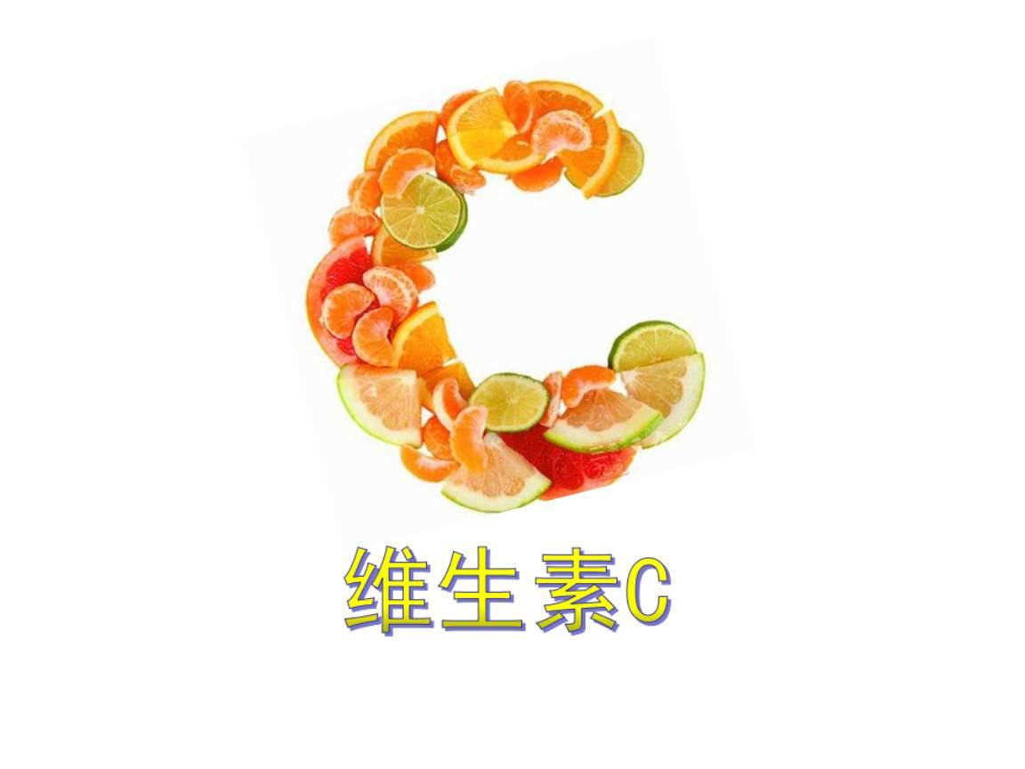 哪些人容易缺乏維生素C？富含維C的食物