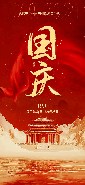 桂仁醫(yī)藥2025年國(guó)慶節(jié)放假通知