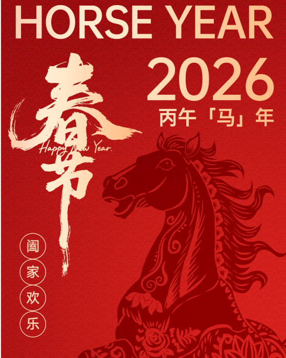 桂仁醫(yī)藥2026年春節(jié)放假通知